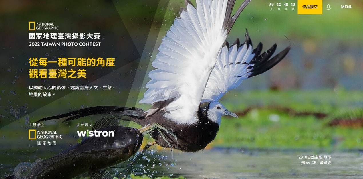 National Geographic Taiwan Photography Contest