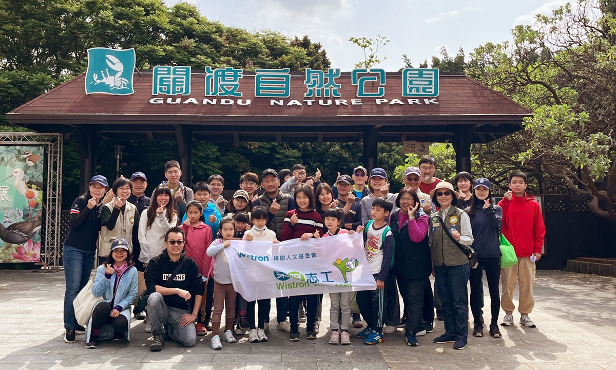 緯創關渡濕地志工工作假期
