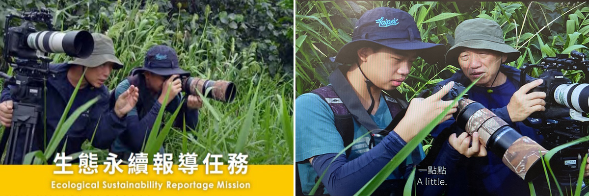 生態永續攝影專刊